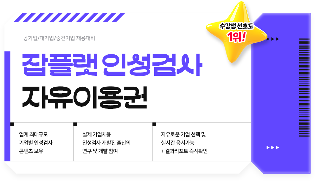 인성검사 자유이용권